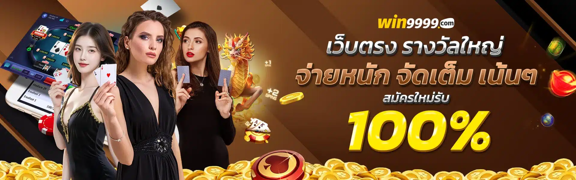 WIN9999 เว็บตรง จ่ายหนัก จัดเต็ม